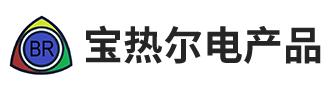 张家口宝热尔电产品发展有限公司